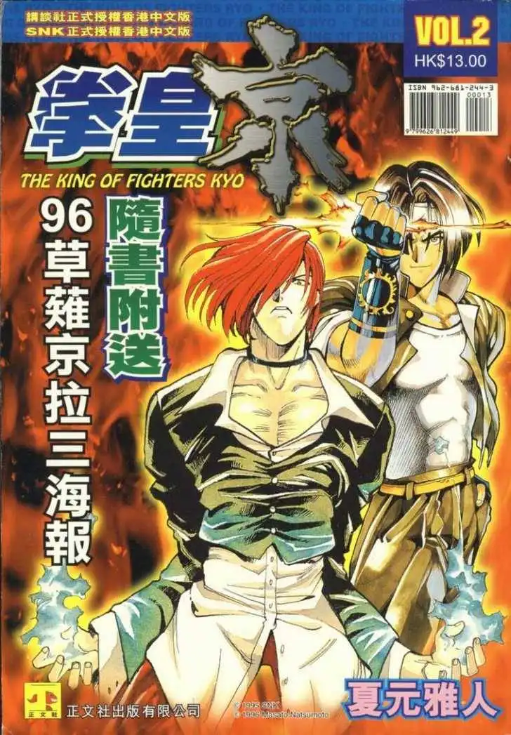 King of Fighters Chapter 1 125